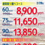土日も使える割引情報&早番おすすめポリス情報