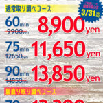 土日も使える【 NEW OPEN割 】お得に遊びましょう!